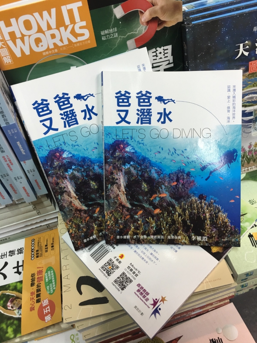 爸爸又潛水